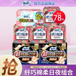 Sofy 苏菲 卫生巾Sofy超熟睡棉柔230+290日夜组合护垫批发日夜组合78片