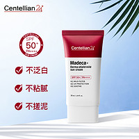 Centellian24 森特莲马达加防晒霜夏季女水润隔离防晒保湿防水防汗高倍不脱妆女