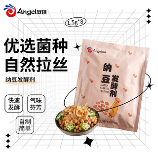 PLUS会员：Angel 安琪 纳豆发酵剂小包装1.5g*8条家用自制纳豆菌种 豆制品发酵菌粉