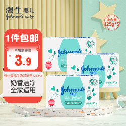 强生婴儿 牛奶润肤皂宝宝儿童沐浴婴儿皂洗手洗脸洗澡125g×3块