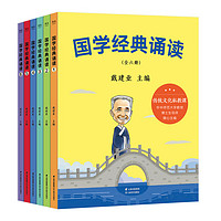 《国学经典诵读》(全六册)