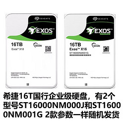 SEAGATE 希捷 16T银河企业级氦气硬盘 NAS存储阵列16t台式机械硬盘国行ST16000NM000J/01G