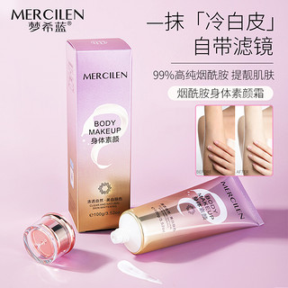 抖音超值购：MERCILEN 梦希蓝 美白身体素颜霜烟酰胺身体乳清爽补水保湿全身可用懒人霜女