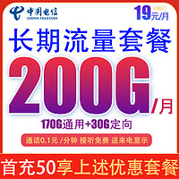 抖音超值购：电信流量卡电话卡手机卡星卡sim卡5g卡官方正品全国通用