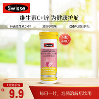 抖音超值购：Swisse 斯维诗 维生素C+锌泡腾片10片 清新草莓味 成人运动营养