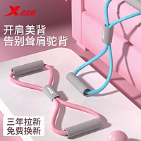 抖音超值购：XTEP 特步 8字拉力器家用健身弹力带瑜伽器材女练开肩美背神器拉伸瘦背