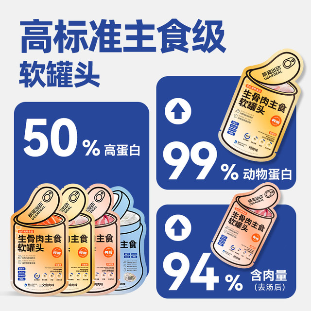 百水源田 萌宠出动软罐头生骨肉猫罐头主食罐猫条奶糕猫餐包湿猫粮湿粮包