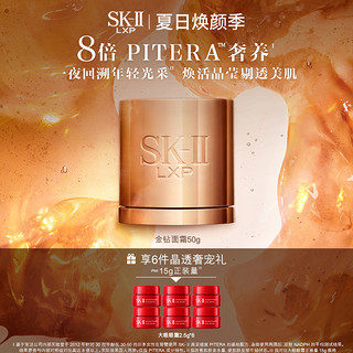 SK-II 金钻臻致系列升华修护霜 50g