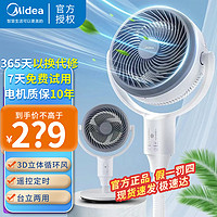 抖音超值购：Midea 美的 空气循环扇家用卧室台立两用3D摇头遥控循环风风扇GAG24JR