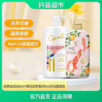 抖音超值购：Opal 澳寶 澳宝沐浴露经典加香氛系列680ml+500ml滋润保湿补水持久留家庭装