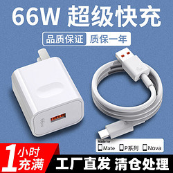 越忠66W超级快充头适用华为mate40/50pro6Atypec数据线充电器闪充