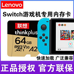 Lenovo 联想 thinkplus microSD卡 64GB