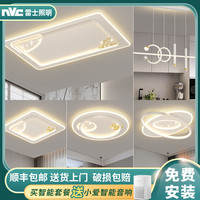 雷士 NVC Lighting照明led客厅吸顶灯智能简约现代大气卧室餐厅灯全屋套餐组合