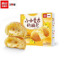 PLUS会员：西贝莜面村 小小蒙古奶酪包  160g/盒（4个装）
