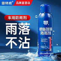 goodview 固特威 kb-9112 树脂玻璃防雨剂 200ml