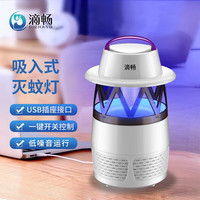 滴畅 仿生灭蚊灯家用户外驱蚊器物理蚊子诱捕器室内吸捕蚊灭蚊神器