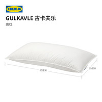 IKEA 宜家 GULKAVLE古卡夫乐高枕枕头枕芯护颈椎助睡眠纯棉羽绒枕
