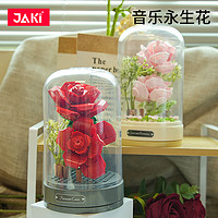 JAKI 佳奇 JK2675 永生花 情深 母亲节礼物