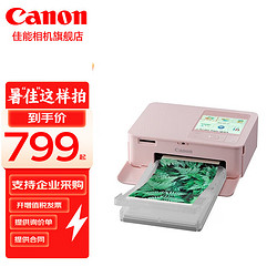 Canon 佳能 cp1300\1500 手机无线照片打印机 家用热升华小型便携式相片打印机 cp1500粉色 官方标配(不含相纸、色带，无法打印） 套餐一：单人体验装 cp1500粉色