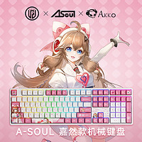 抖音超值购：Akko 艾酷 LGD X ASOUL 5108B嘉然联名机械键盘无线蓝牙三模RGB热插拔