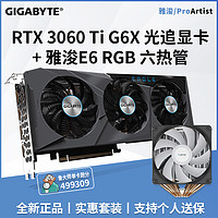 技嘉 3060ti g6x 猎鹰电竞游戏全新吃鸡永劫无间游戏光追独立显卡