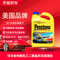 Prestone 百适通 汽车发动机长效冷却液防冻液 2kg/红色/-30℃/+126℃