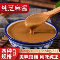 天中古味纯芝麻酱正宗小石磨家用热干面凉皮酱无添加火锅蘸料500g
