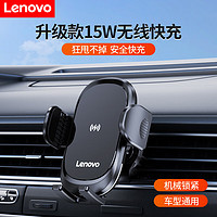 Lenovo 联想 车载无线15W快充手机支架充电器可横竖通用款苹果华为安卓手机