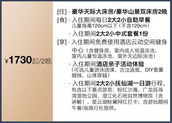暑假不加价!美食多景美的云南小众目的地!玉溪铂尔曼酒店 豪华山景/天际房2晚(2大2小早+正餐+亲子活动+抚仙湖一日游)