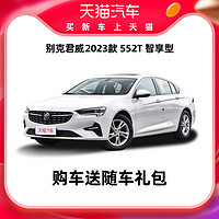 BUICK 别克 天猫汽车 2023款别克君威552T智享型 汽油车整车