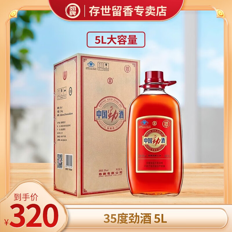 劲牌 中国劲酒 35度 5L 桶装