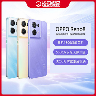 Reno85000万三摄闪充5G拍照游戏手机 小熊吸管杯套餐 鸢尾紫 8+128GB