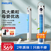 PHILIPS 飞利浦 塔扇家用立式电风扇遥控无叶风扇落地扇立柱圆柱ACR2244TF