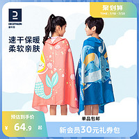 DECATHLON 迪卡侬 0104151 儿童速干吸水浴巾 升级扣子款