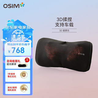 OSIM 傲胜 按摩枕OS-288 3D暖摩乐 揉捏温热腰颈 肩颈颈椎 腰部按摩器 3D按摩靠垫 黑色