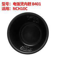 日本原装正品象印NP-NCH10C/18C电饭煲内锅内胆B401配件现货