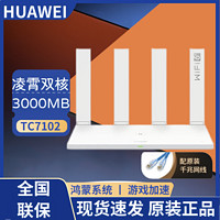 HUAWEI 华为 新款鸿蒙家用路由器TC7102双频wifi6+移动AX3000千兆高速穿墙