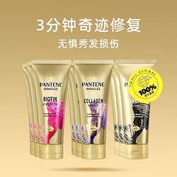 PANTENE 潘婷 3分钟奇迹护发素发膜级150ml*3护理护发滋养修复补水