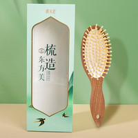 谭木匠 气垫气囊梳子 球形梳齿 柔软按摩头皮