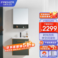 法恩莎（FAENZA）陶瓷一体 原野绿洗漱台收纳浴室卫生间洗手洗脸台盆浴室柜全套装 FJGD3689D-LV6 60cm 不含水龙头