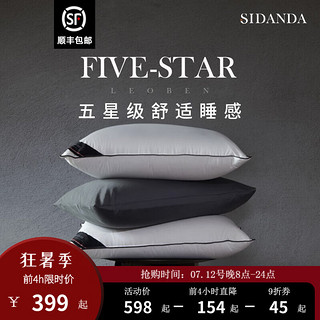 SIDANDA 诗丹娜 95白鹅绒枕头 低枕 48*74cm