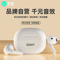SOAIY 索爱 SR13 真无线蓝牙耳机 蓝牙5.3音乐游戏耳机 双耳通话降噪适用于苹果华为小米手机 象牙白