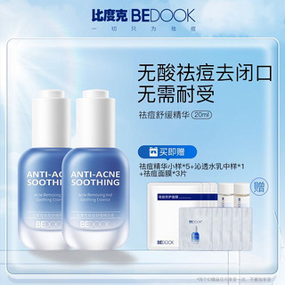 BeDOOK 比度克 祛痘舒缓精华液30ml