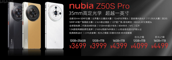 机务局：努比亚 Z50S Pro | 不是，你1TB版本用UFS3.1？？