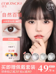 MISON 弥生 美瞳日抛彩色隐形眼镜绿野仙棕小直径10片装官方旗舰店正品