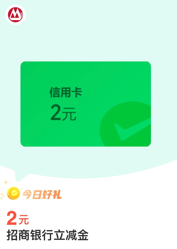 招商银行 X微信支付有优惠  金币兑换