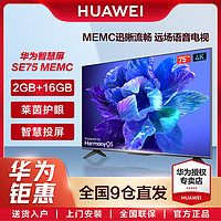 HUAWEI 华为 智慧屏SE 75英寸MEMC全面屏4K超高清家用液晶电视机