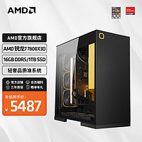 AMD 锐龙7 7800X3D电脑主机准系统组装游戏电竞台式整机7000系主机DIY组装机 配二R7 7800X3D+32G+1TB