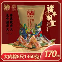 诸老大 褚老大蛋黄肉粽170g×8
