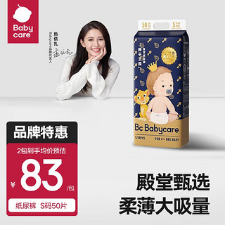 babycare bc babycare（品牌直营）拉拉裤超薄 狮子皇室纸尿裤babycare宝宝弱酸尿不湿 皇室纸尿裤S50片